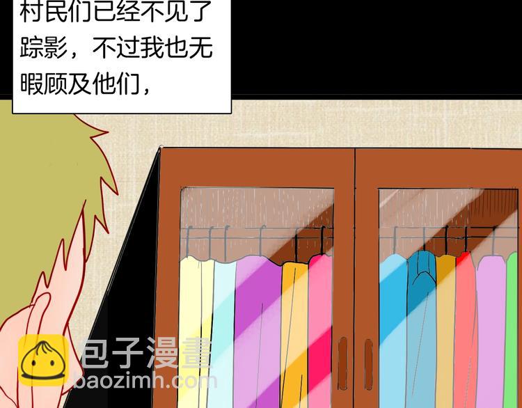 《山林怪谈》第121话 盆景艺术家（中） 第3页