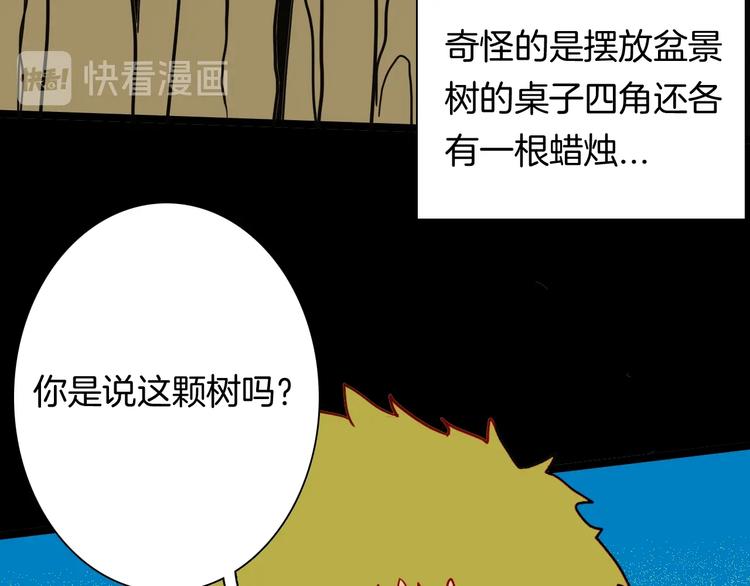 《山林怪谈》第121话 盆景艺术家（中） 第42页