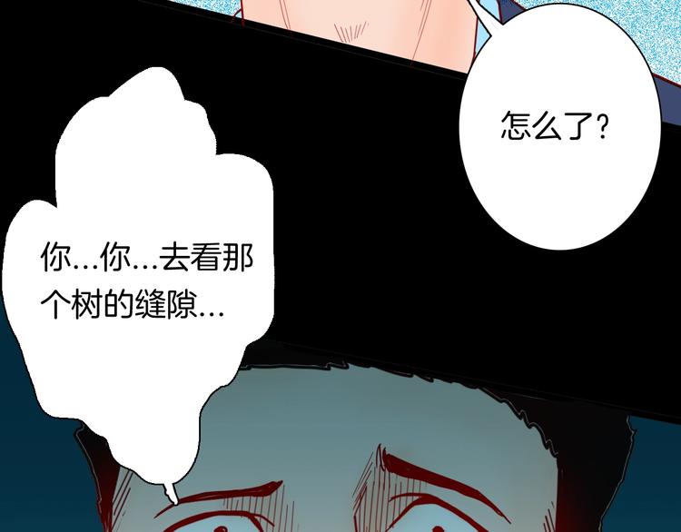 《山林怪谈》第121话 盆景艺术家（中） 第44页