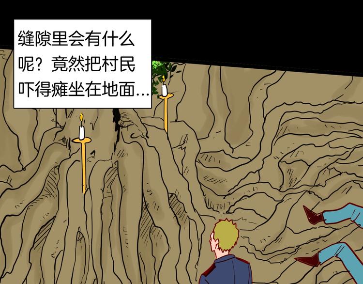 《山林怪谈》第121话 盆景艺术家（中） 第48页