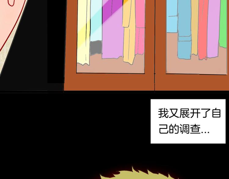 《山林怪谈》第121话 盆景艺术家（中） 第4页