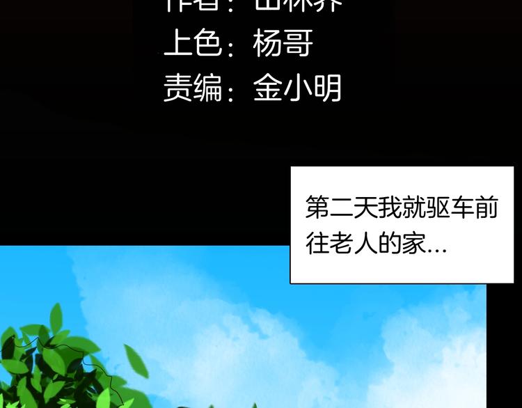 《山林怪谈》第120话 盆景艺术家（上） 第11页