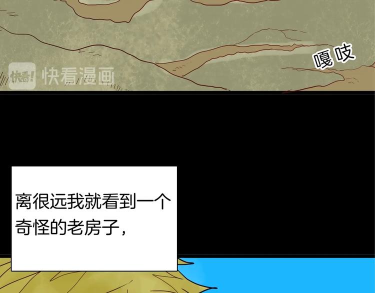《山林怪谈》第120话 盆景艺术家（上） 第20页
