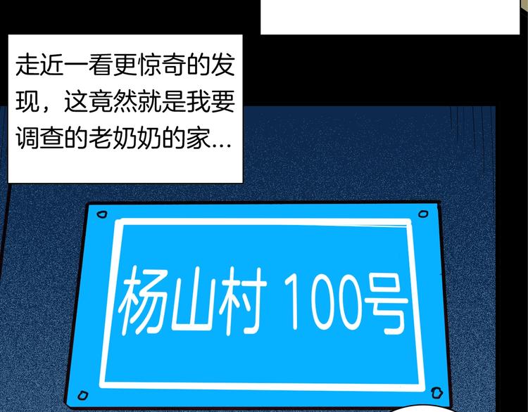 《山林怪谈》第120话 盆景艺术家（上） 第25页
