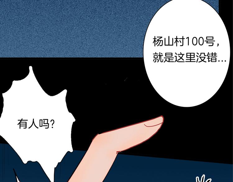 《山林怪谈》第120话 盆景艺术家（上） 第26页