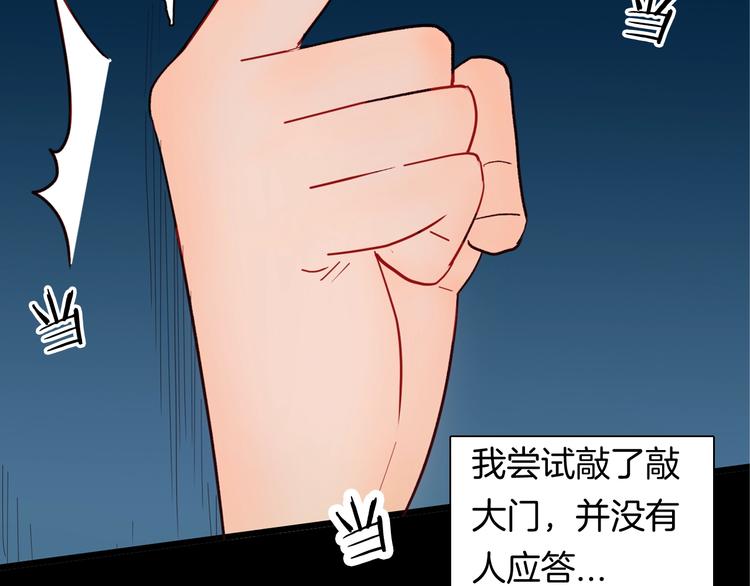 《山林怪谈》第120话 盆景艺术家（上） 第27页