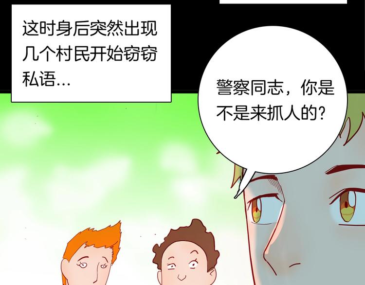 《山林怪谈》第120话 盆景艺术家（上） 第28页