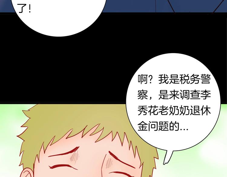 《山林怪谈》第120话 盆景艺术家（上） 第30页