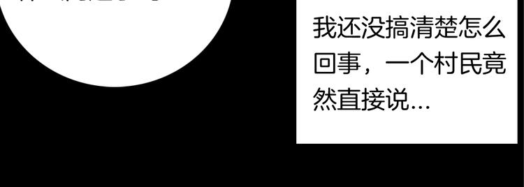 《山林怪谈》第120话 盆景艺术家（上） 第32页