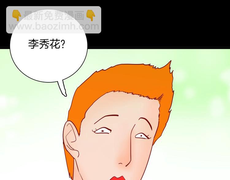 《山林怪谈》第120话 盆景艺术家（上） 第33页