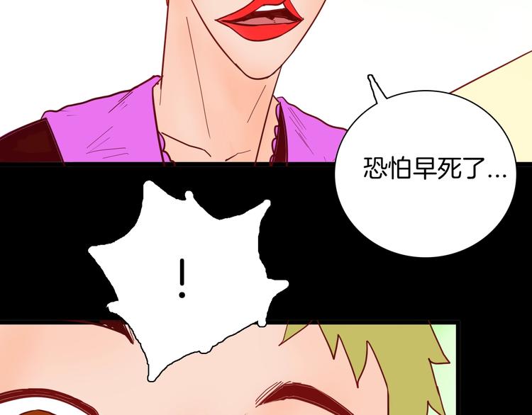 《山林怪谈》第120话 盆景艺术家（上） 第34页