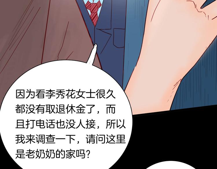 《山林怪谈》第120话 盆景艺术家（上） 第39页