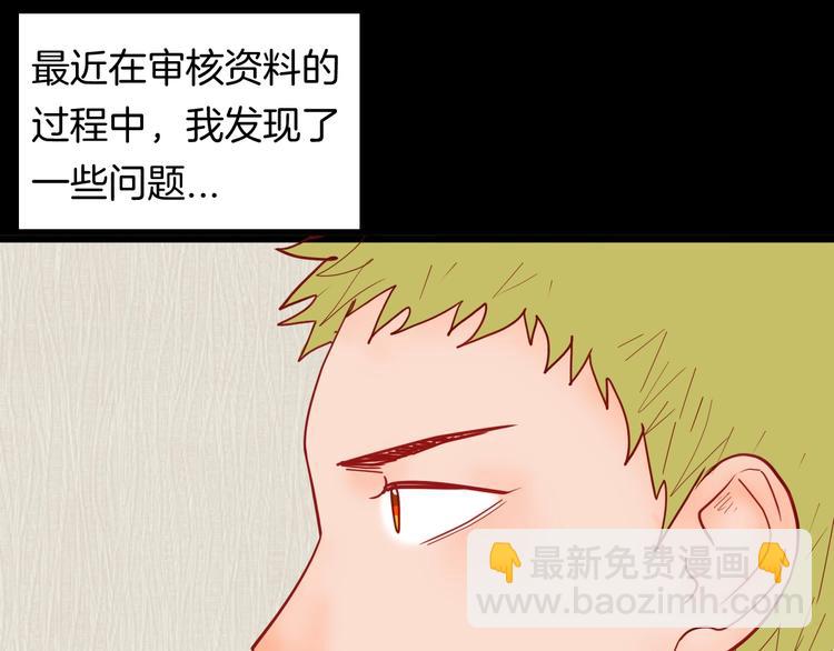 《山林怪谈》第120话 盆景艺术家（上） 第3页