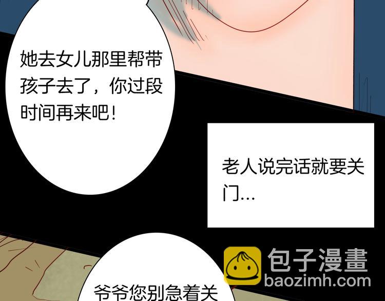 《山林怪谈》第120话 盆景艺术家（上） 第41页