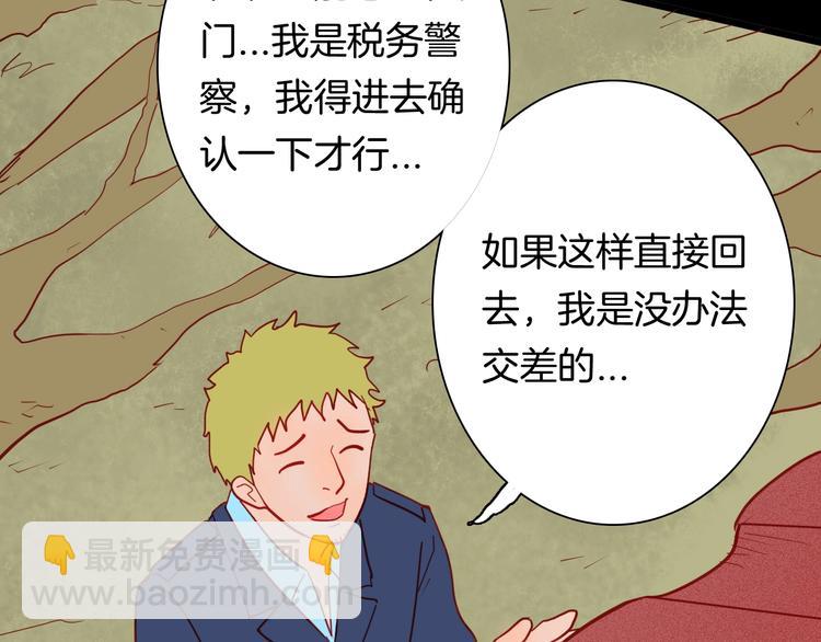 《山林怪谈》第120话 盆景艺术家（上） 第42页