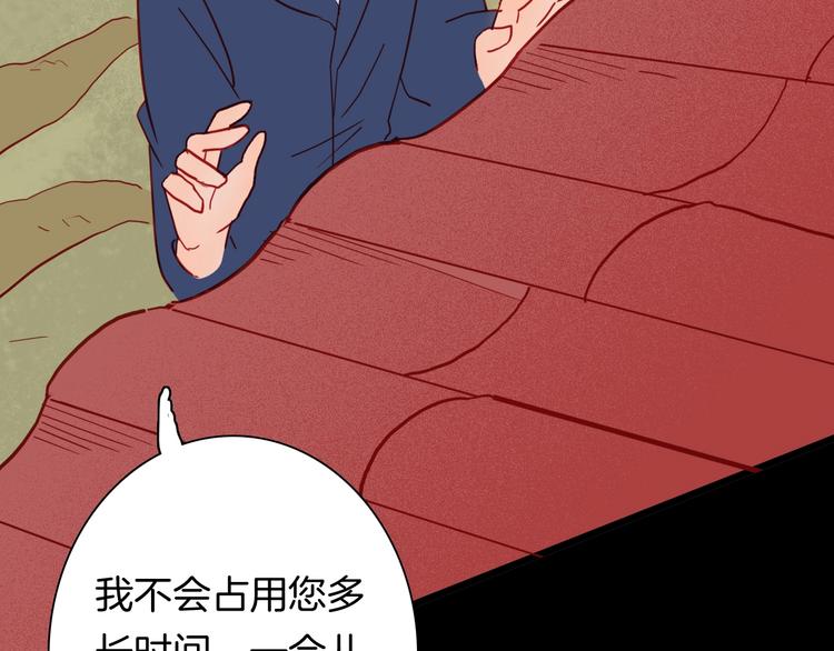 《山林怪谈》第120话 盆景艺术家（上） 第43页