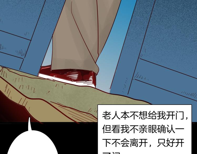 《山林怪谈》第120话 盆景艺术家（上） 第45页