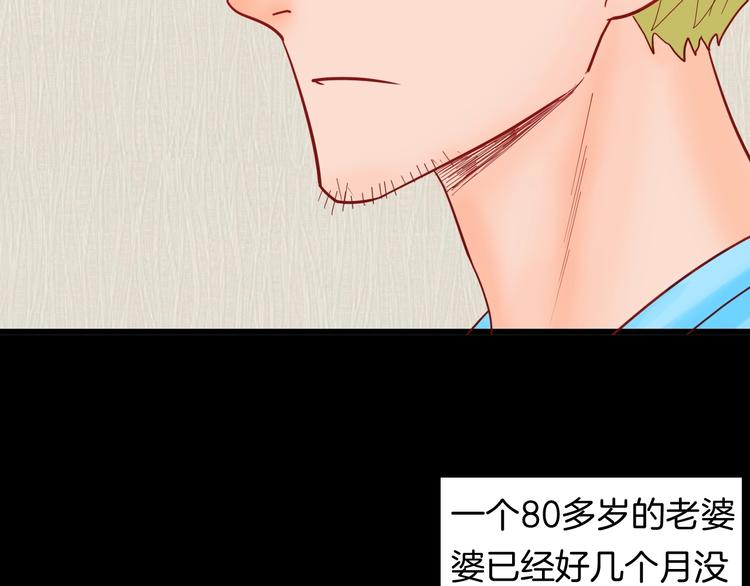 《山林怪谈》第120话 盆景艺术家（上） 第4页