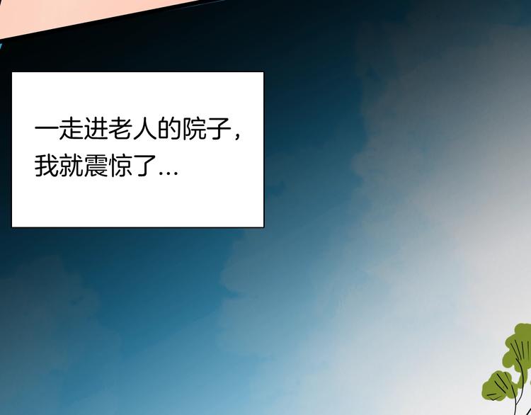 《山林怪谈》第120话 盆景艺术家（上） 第50页