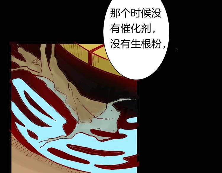 《山林怪谈》第122话 盆景艺术家（下） 第29页