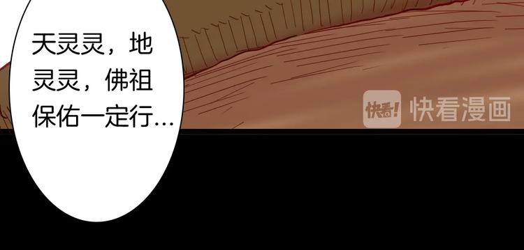《山林怪谈》第122话 盆景艺术家（下） 第32页