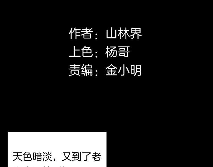 《山林怪谈》第119话 鼠疫 第17页