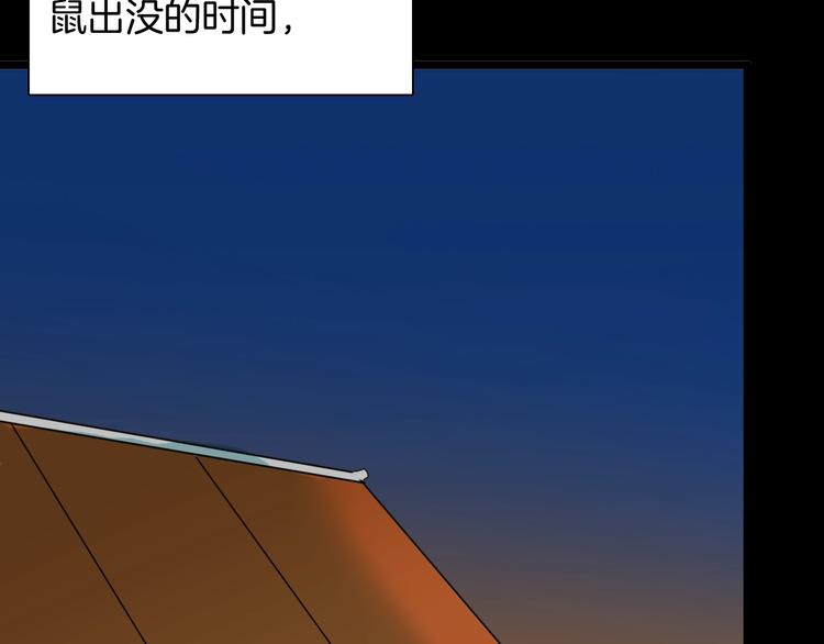 《山林怪谈》第119话 鼠疫 第18页