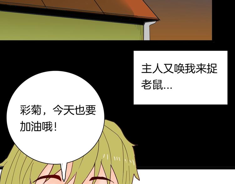 《山林怪谈》第119话 鼠疫 第19页