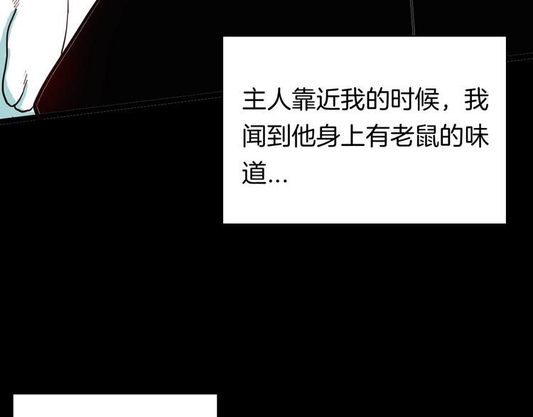《山林怪谈》第119话 鼠疫 第23页