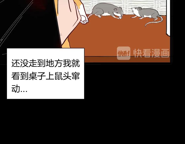 《山林怪谈》第119话 鼠疫 第27页