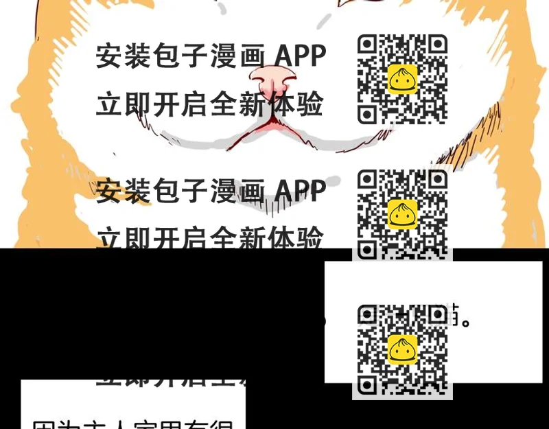 《山林怪谈》第119话 鼠疫 第2页