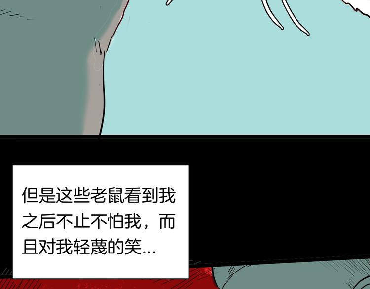 《山林怪谈》第119话 鼠疫 第36页