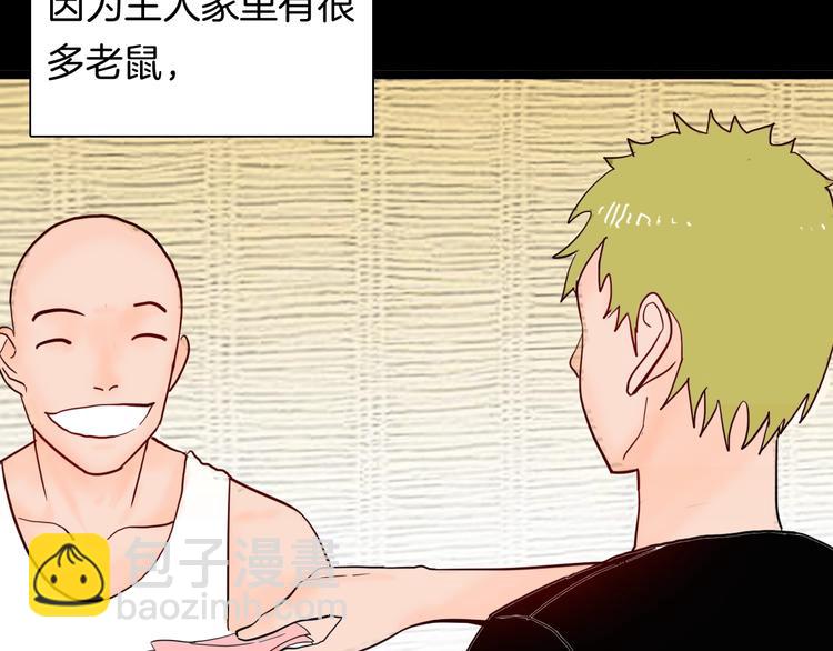 《山林怪谈》第119话 鼠疫 第3页