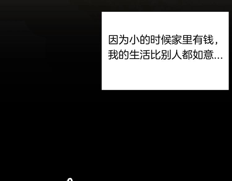 《山林怪谈》第125话 无赖人生 第20页
