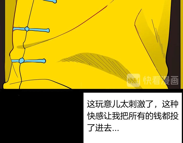 《山林怪谈》第125话 无赖人生 第28页