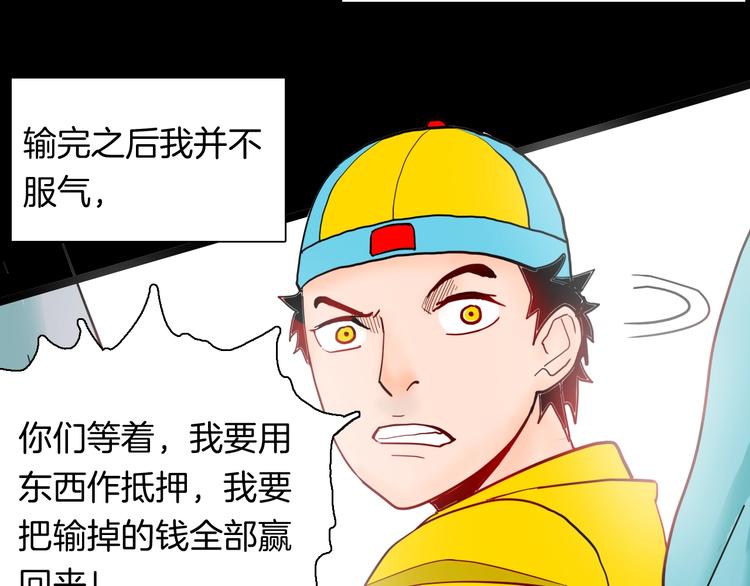 《山林怪谈》第125话 无赖人生 第29页