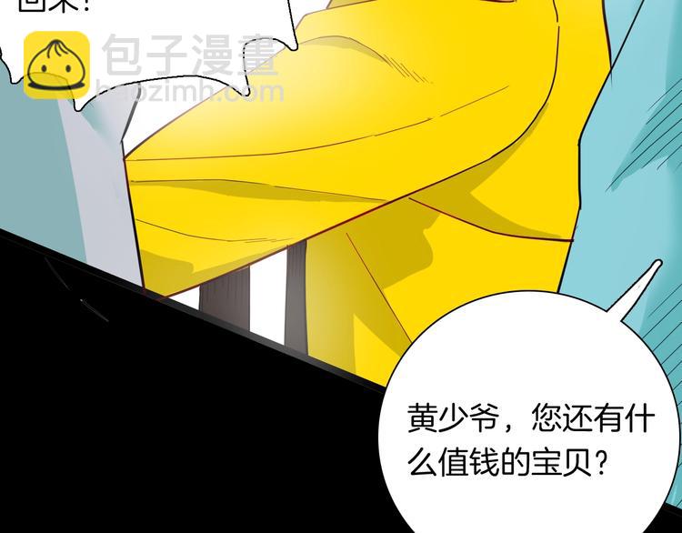 《山林怪谈》第125话 无赖人生 第30页