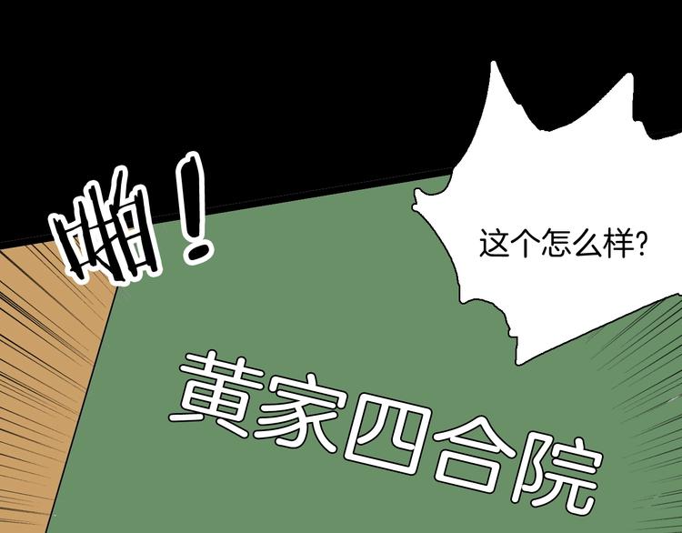 《山林怪谈》第125话 无赖人生 第32页