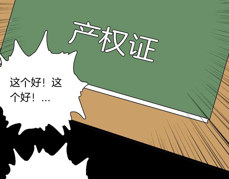 《山林怪谈》第125话 无赖人生 第33页