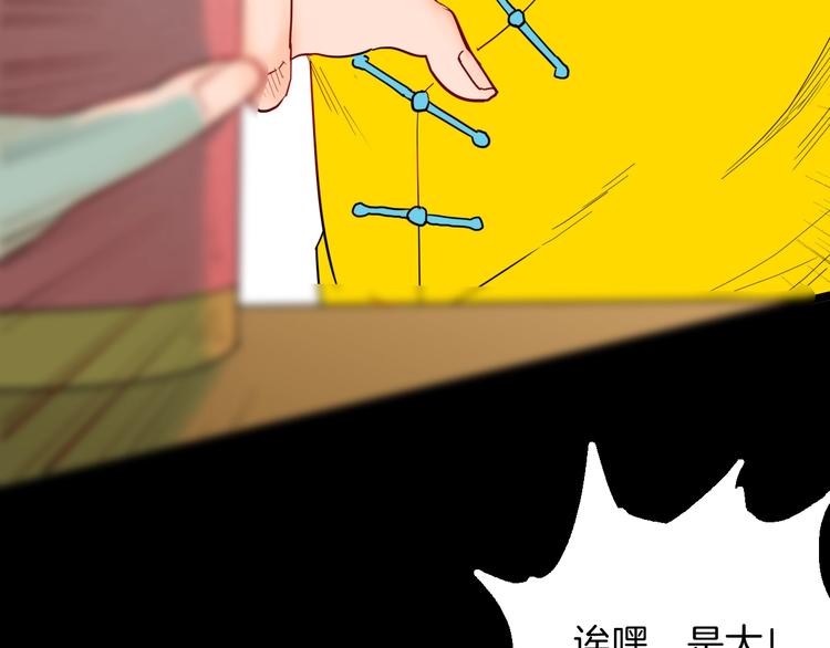 《山林怪谈》第125话 无赖人生 第35页
