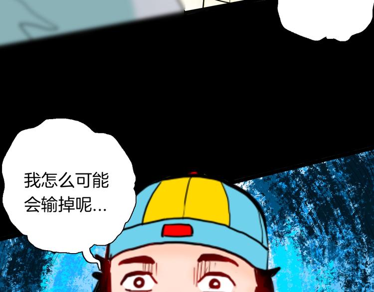 《山林怪谈》第125话 无赖人生 第39页