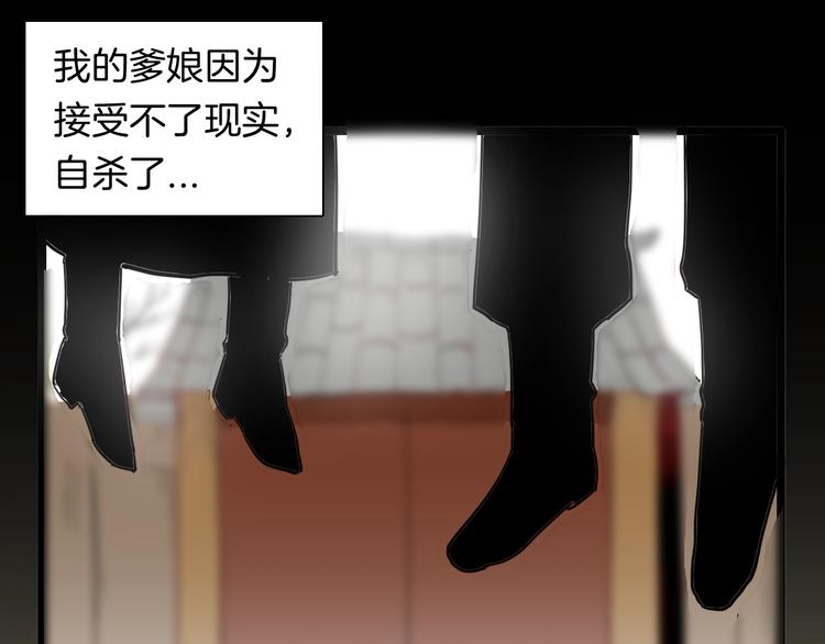《山林怪谈》第125话 无赖人生 第48页