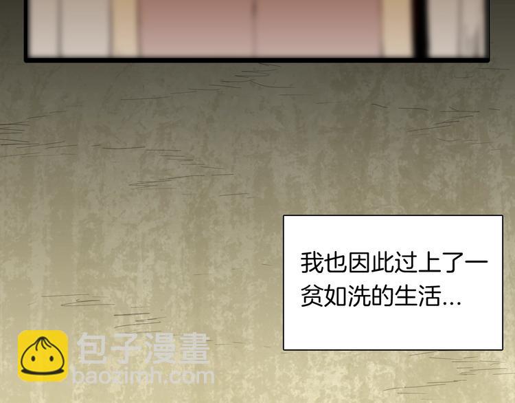 《山林怪谈》第125话 无赖人生 第49页