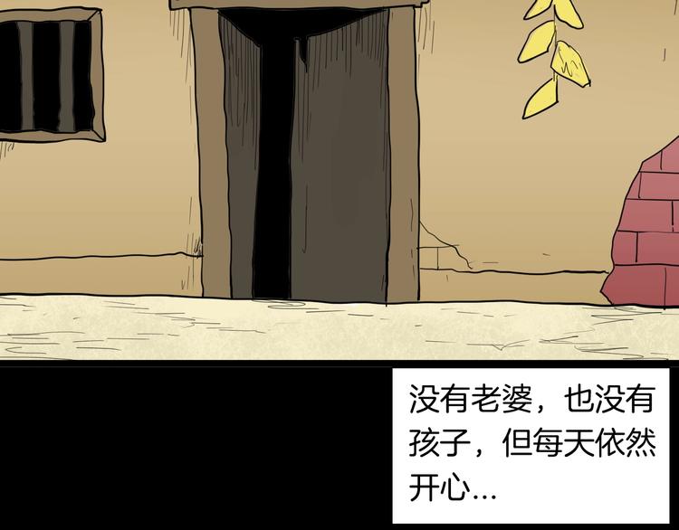 《山林怪谈》第125话 无赖人生 第4页