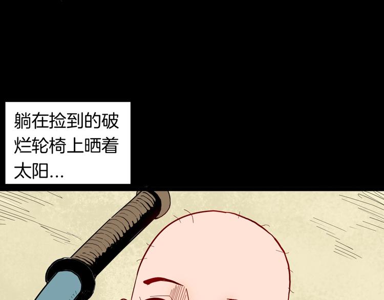 《山林怪谈》第125话 无赖人生 第8页