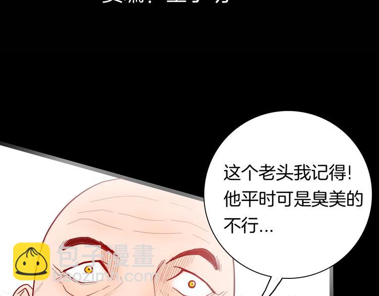 《山林怪谈》第126话 无赖人生（下） 第13页