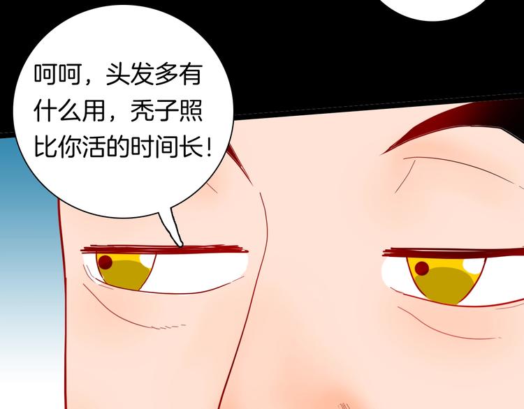 《山林怪谈》第126话 无赖人生（下） 第18页