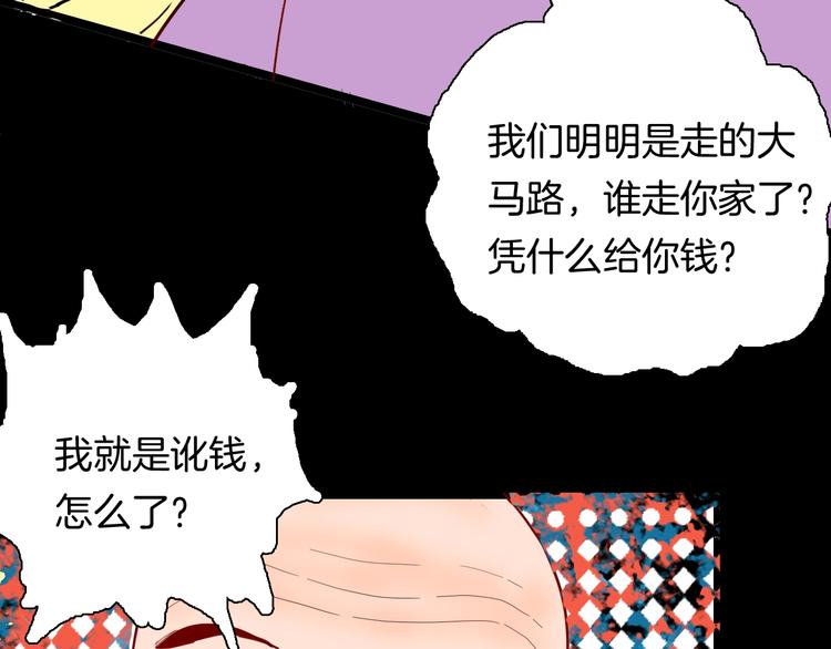 《山林怪谈》第126话 无赖人生（下） 第28页