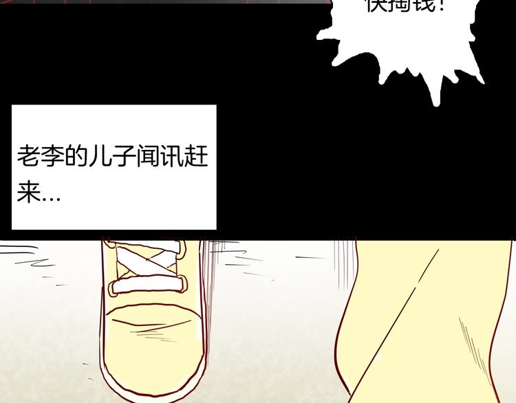 《山林怪谈》第126话 无赖人生（下） 第30页