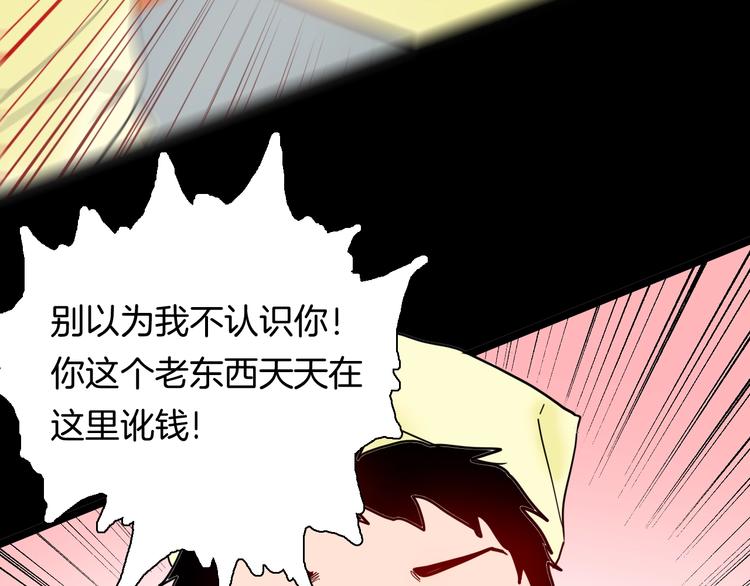 《山林怪谈》第126话 无赖人生（下） 第34页